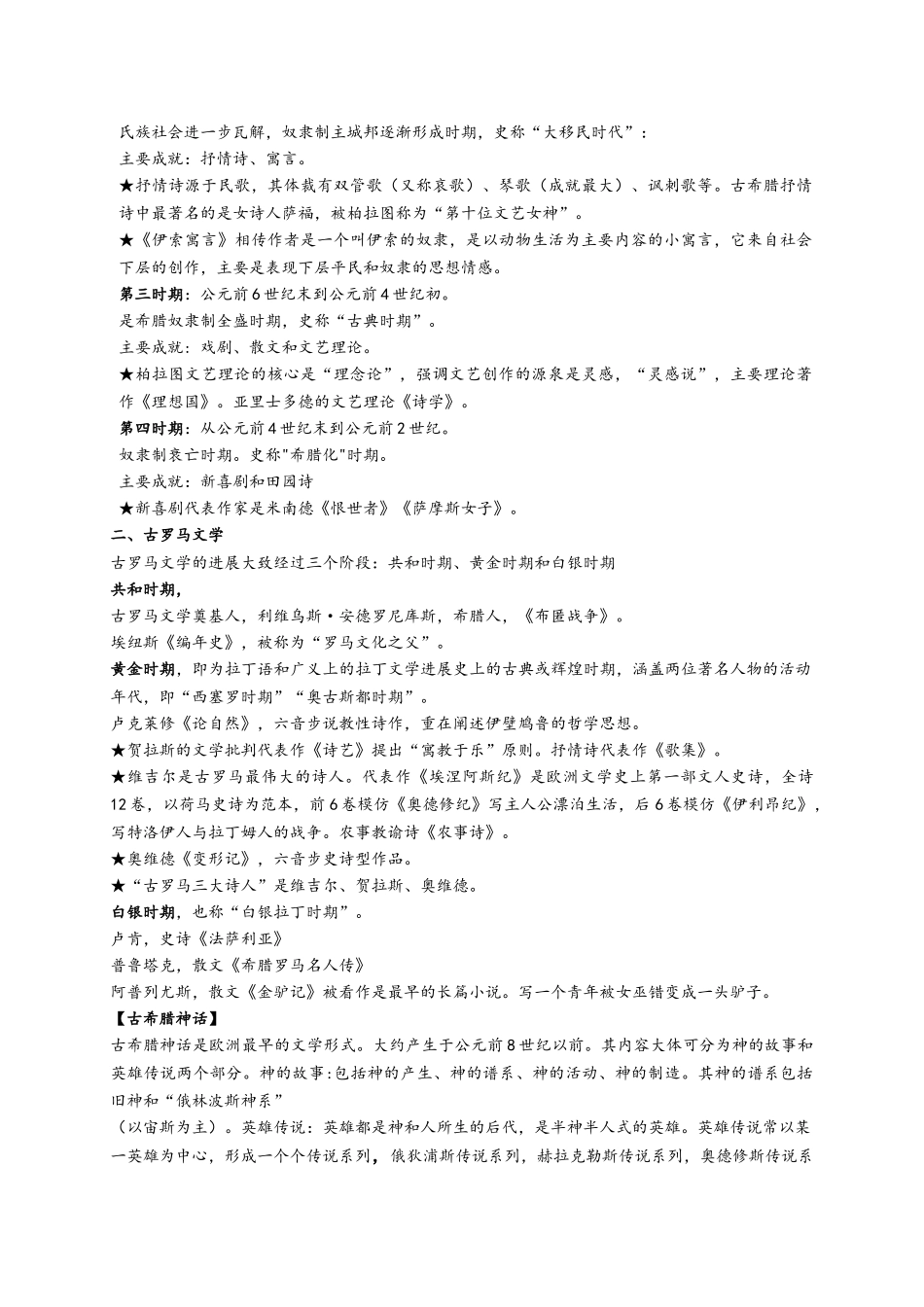 外国文学史笔记精心整理_第2页