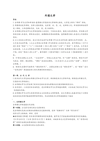 外国文学史笔记精心整理
