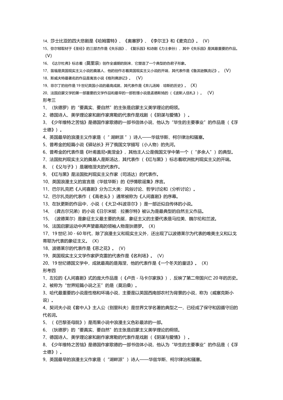 外国文学基础形考答案_第3页