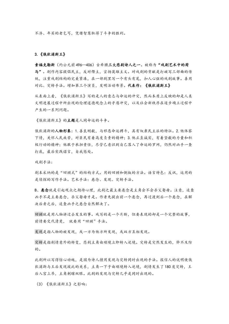 外国文学复习资料-划重点版_第2页