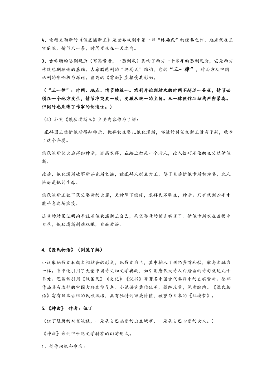 外国文学复习资料-划重点版_第3页