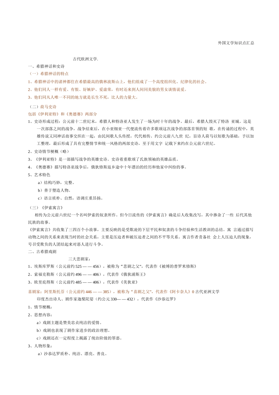 外国文学知识点_第1页