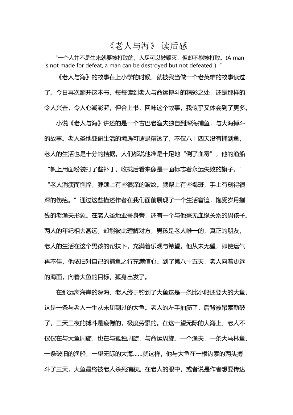 外国文学经典-老人与海-读后感_第2页