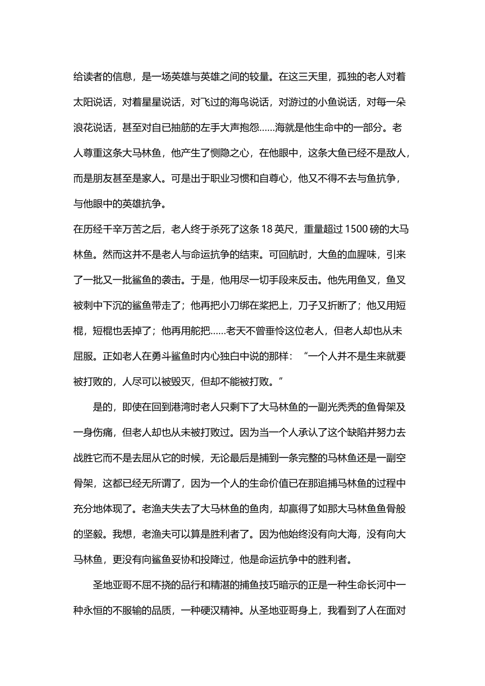 外国文学经典-老人与海-读后感_第3页