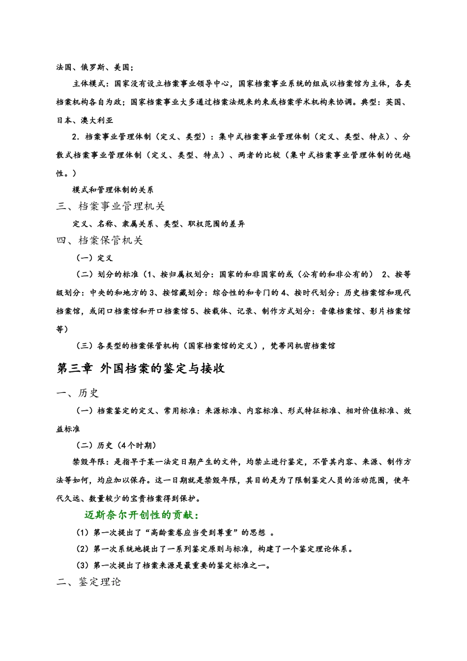 外国档案管理复习提纲_第3页