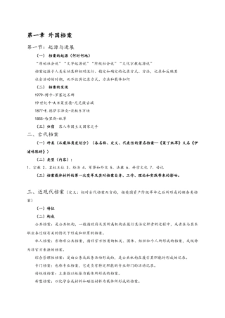 外国档案管理复习提纲