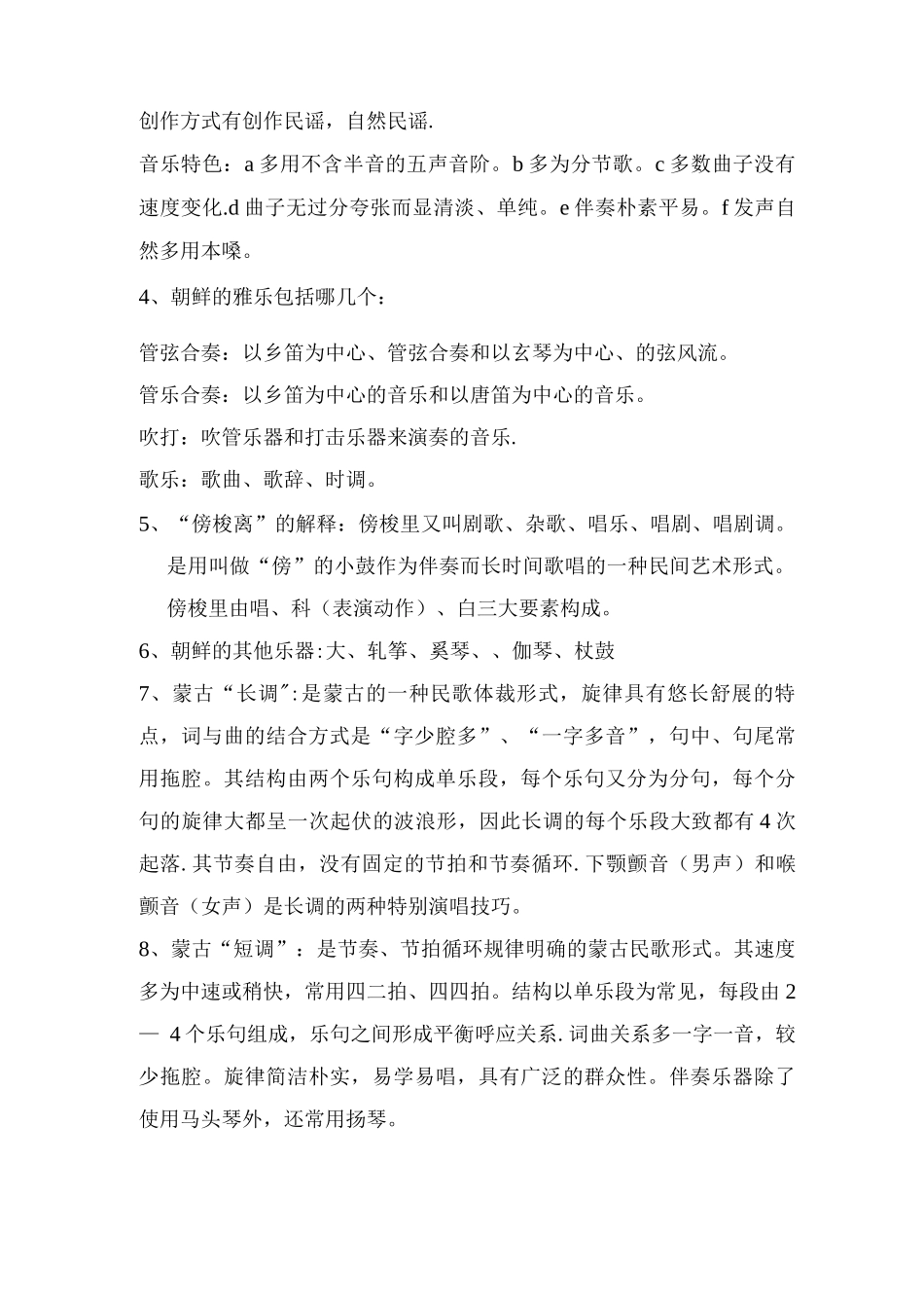 外国民族音乐复习资料_第2页