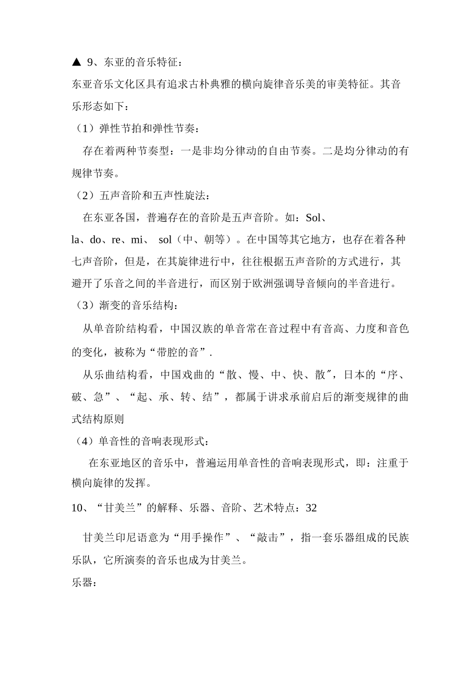 外国民族音乐复习资料_第3页