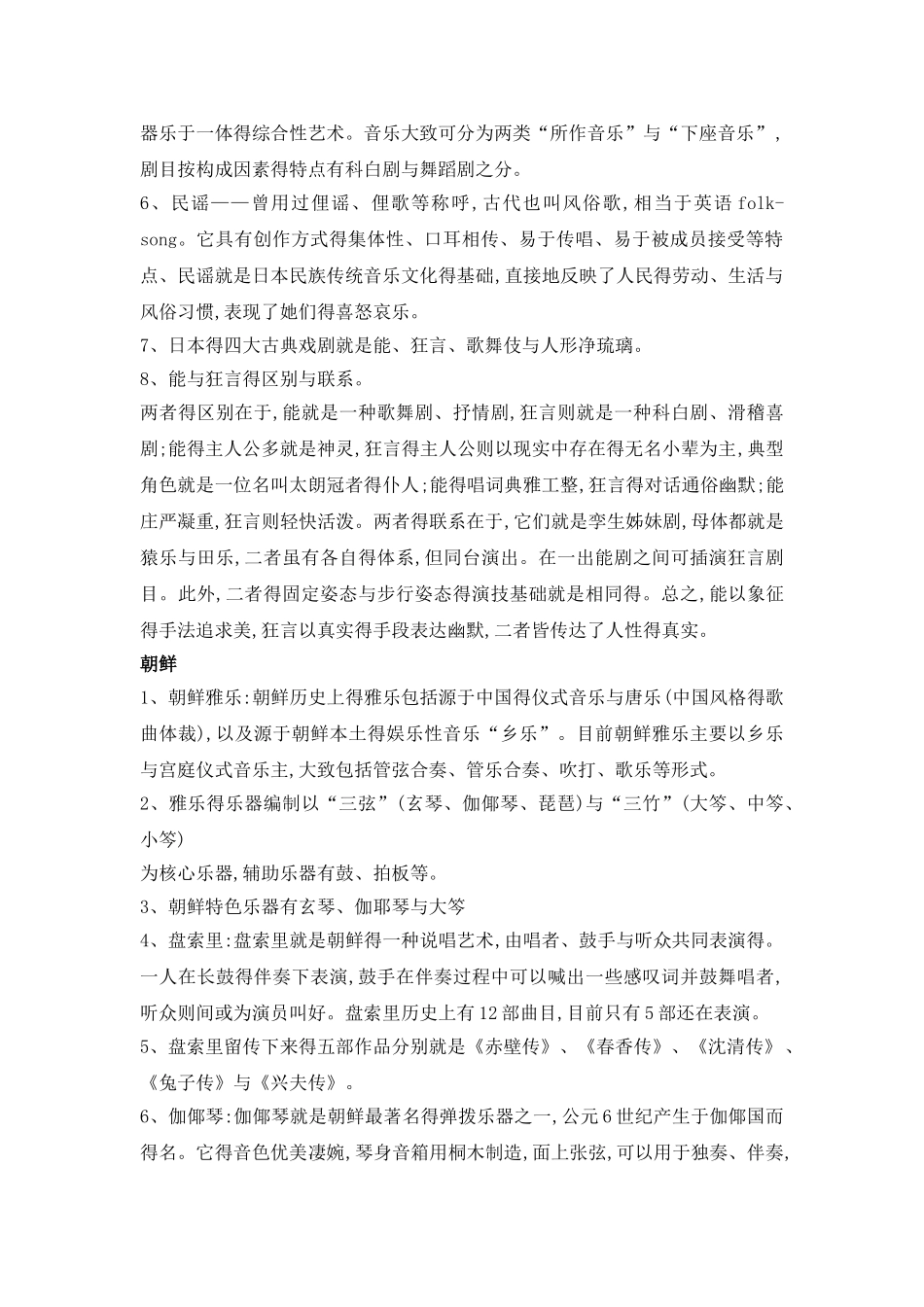 外国民族音乐复习资料汇总_第2页