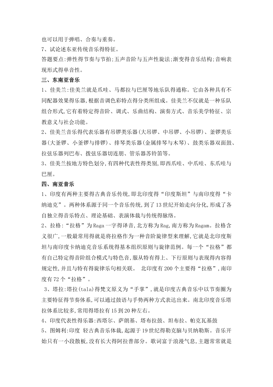外国民族音乐复习资料汇总_第3页