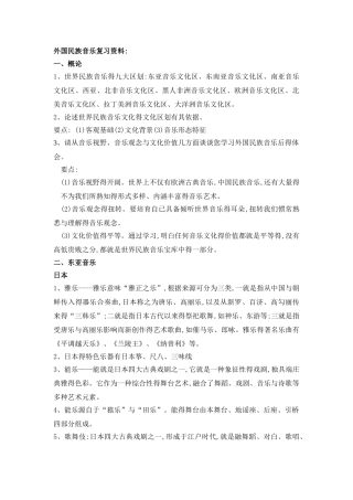 外国民族音乐复习资料汇总