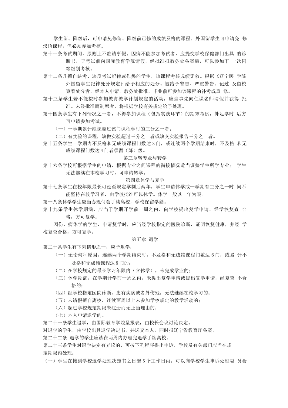 外国留学生本科学生学籍管理规定_第2页