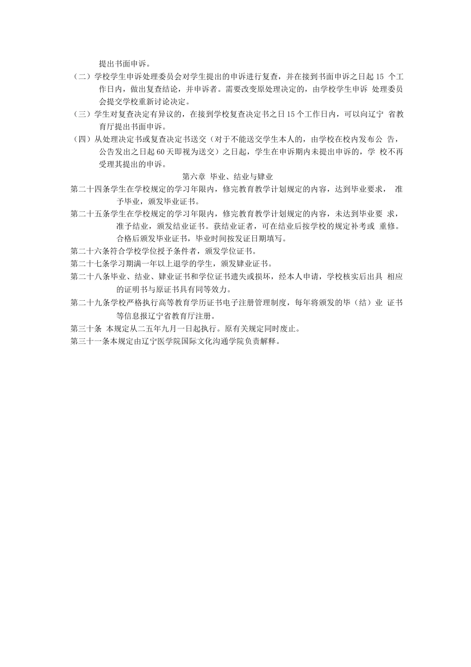外国留学生本科学生学籍管理规定_第3页