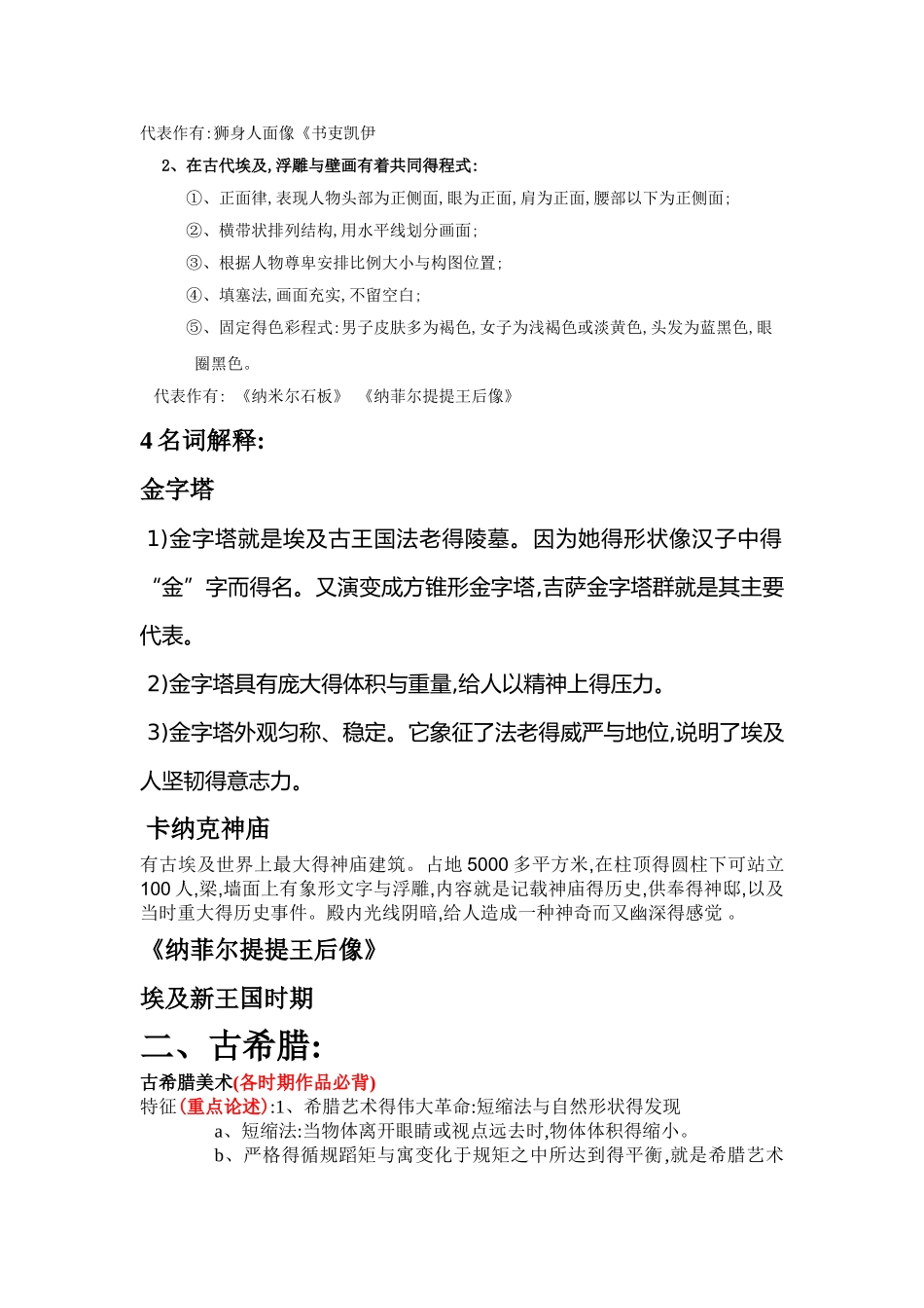 外国美术史复习资料大全_第2页
