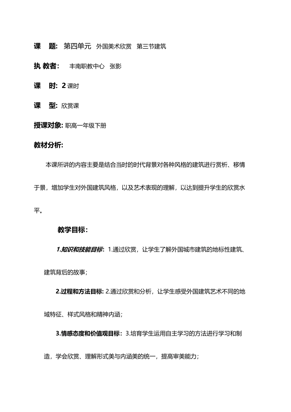 外国美术欣赏---建筑--教案_第2页