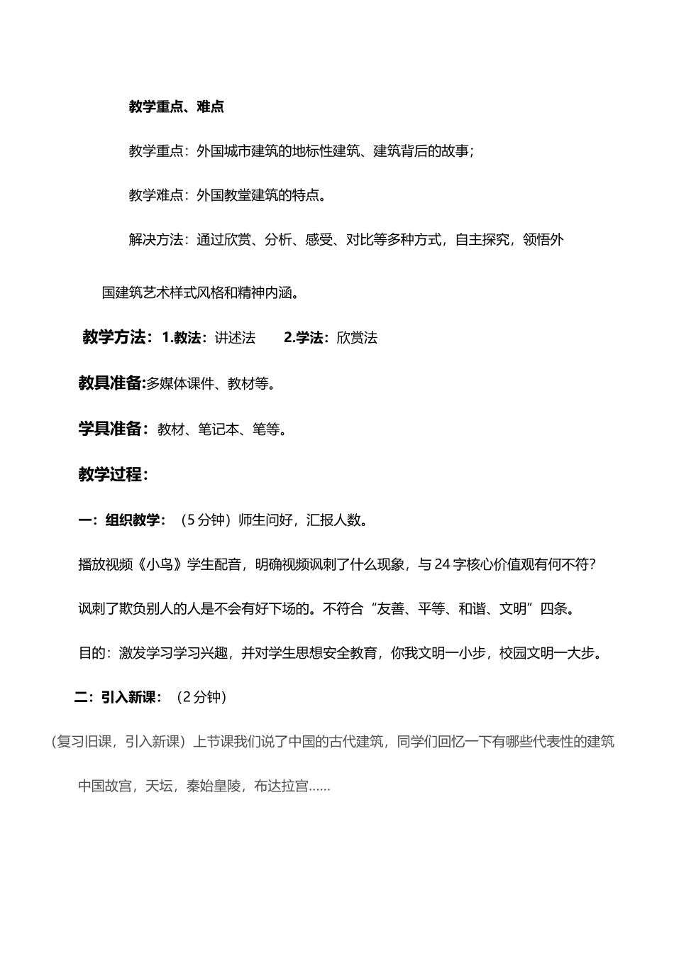 外国美术欣赏---建筑--教案_第3页