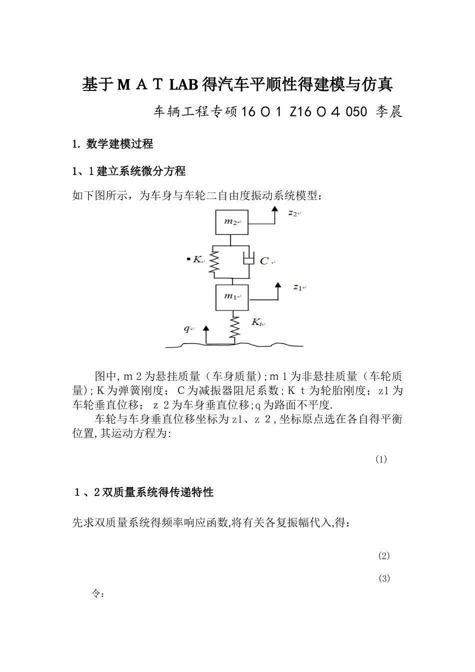 基于MATLAB的汽车平顺性的建模与仿真_第1页
