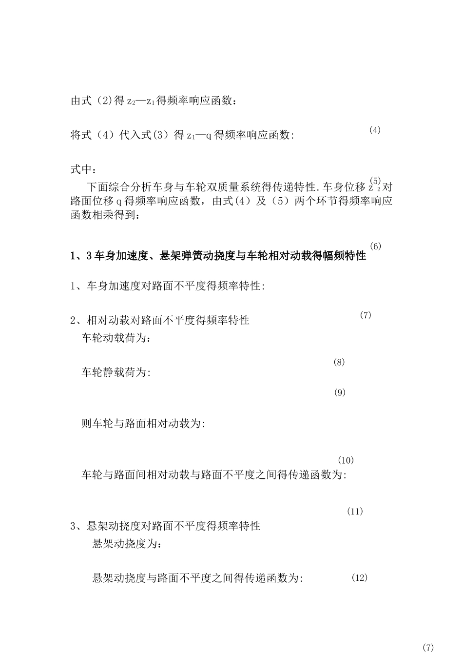 基于MATLAB的汽车平顺性的建模与仿真_第2页