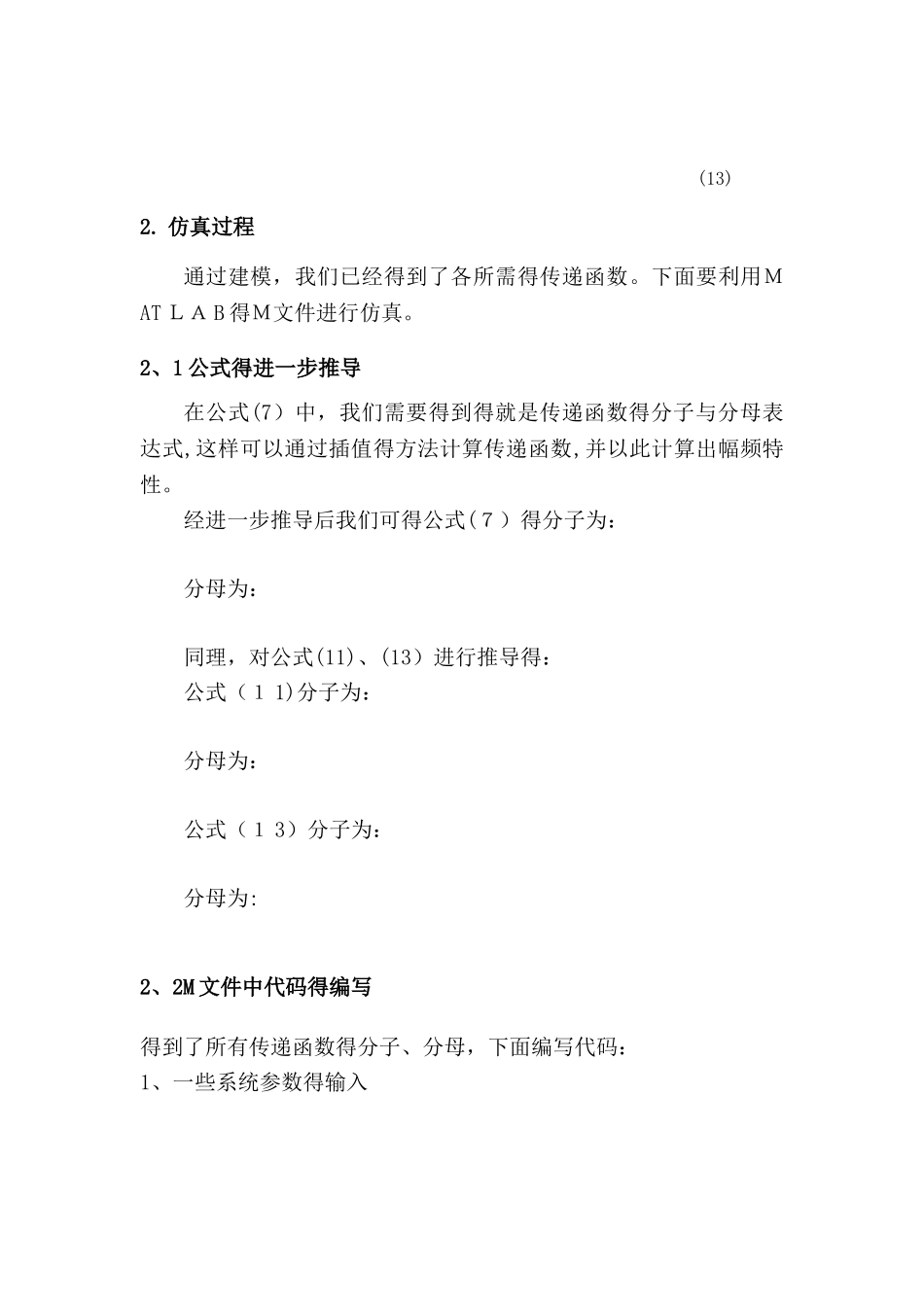 基于MATLAB的汽车平顺性的建模与仿真_第3页