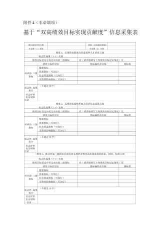 基于“双高绩效目标实现贡献度”信息采集表