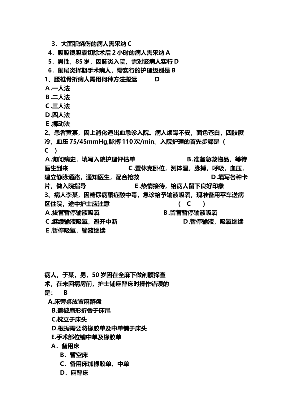 基础护理学考点串讲_第3页