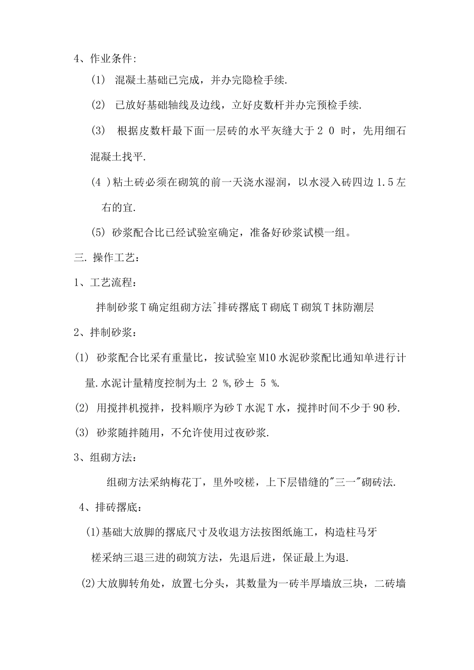 基础砖砌体工程施工方案_第3页
