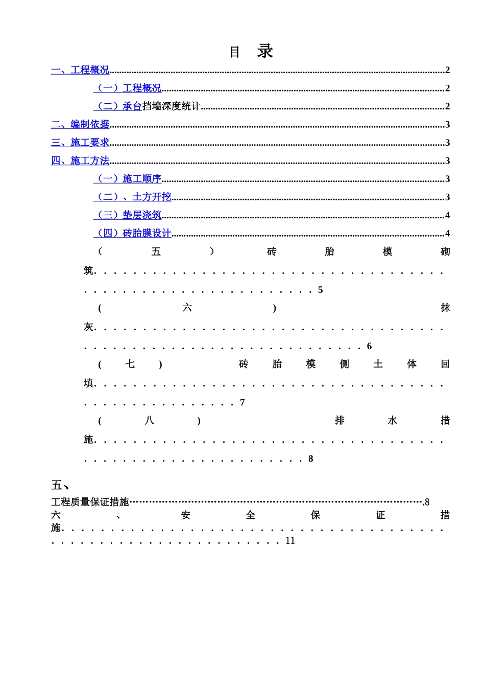 基础砖胎膜专项施工方案-详细版-_第2页