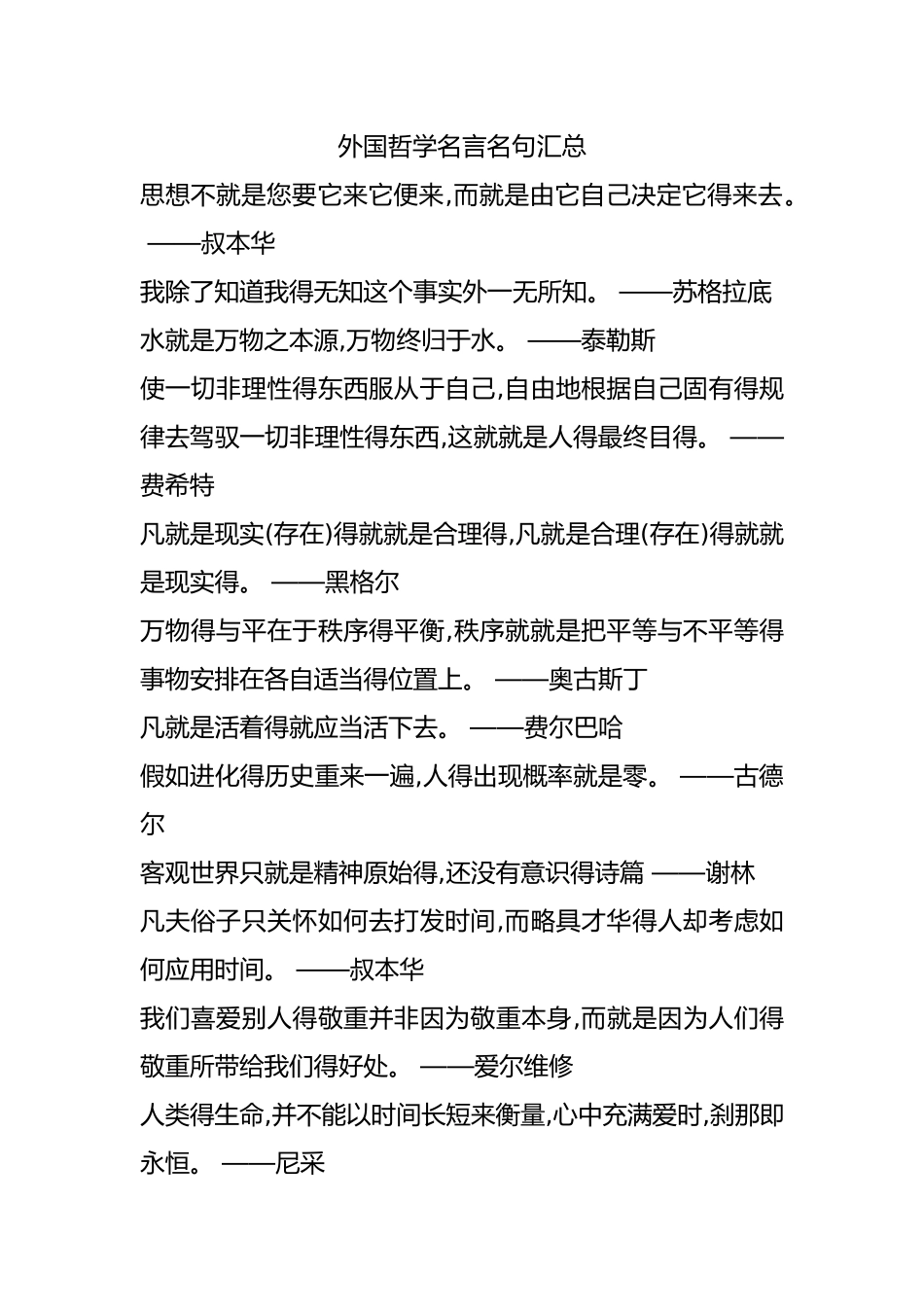 外国哲学名言名句汇总_第1页