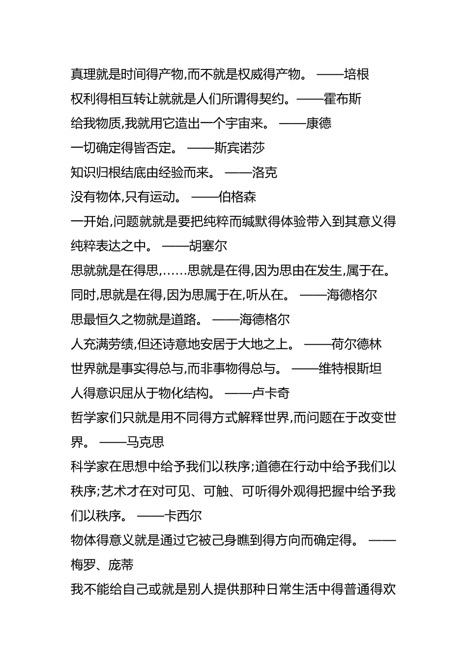 外国哲学名言名句汇总_第2页