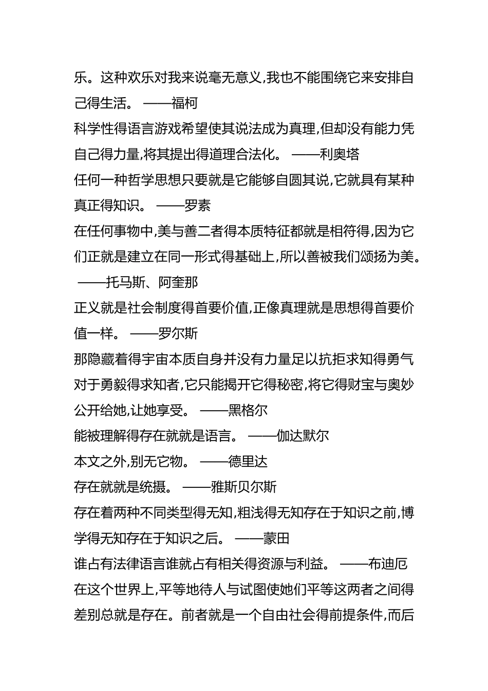 外国哲学名言名句汇总_第3页