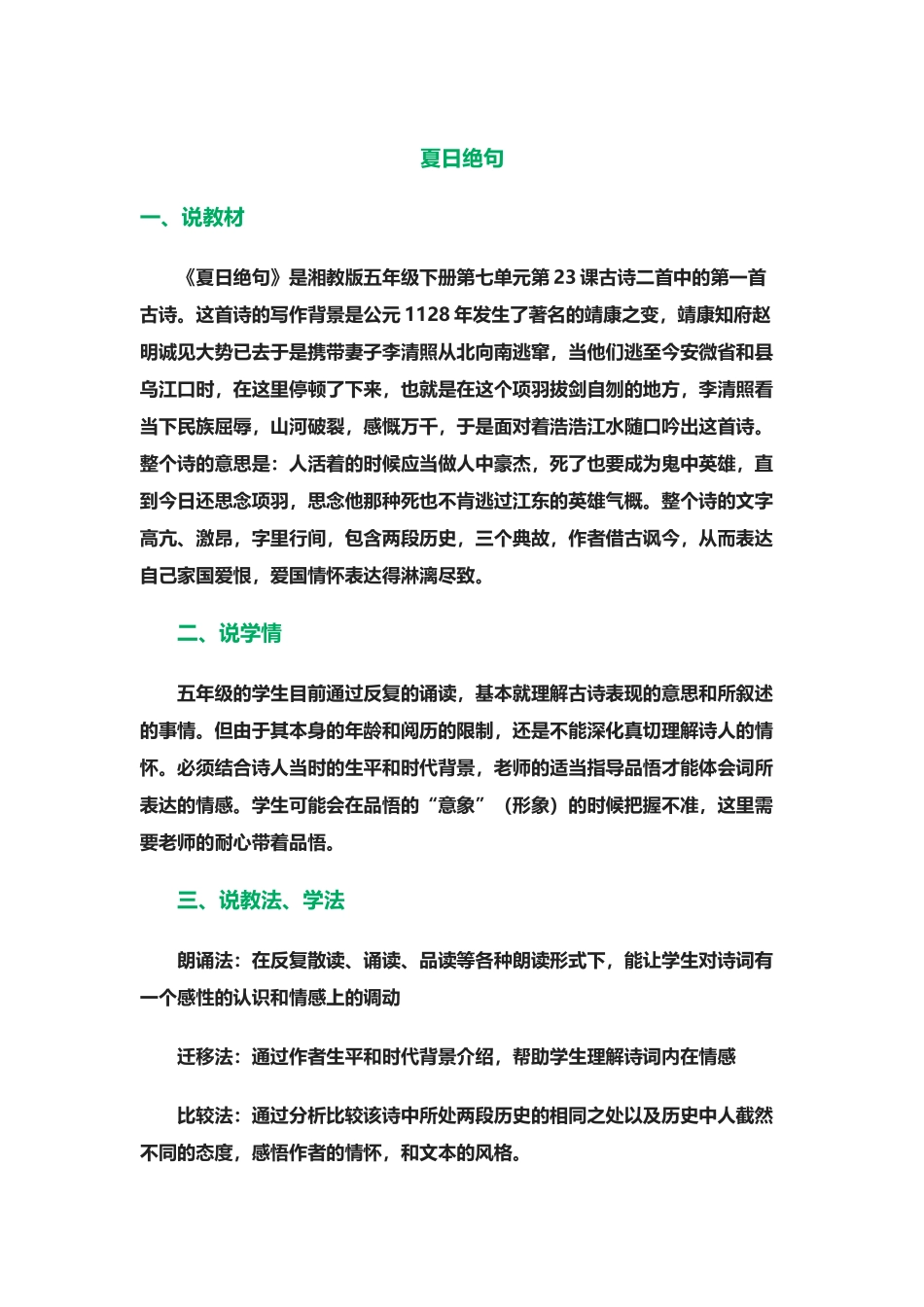 夏日绝句说课稿_第2页