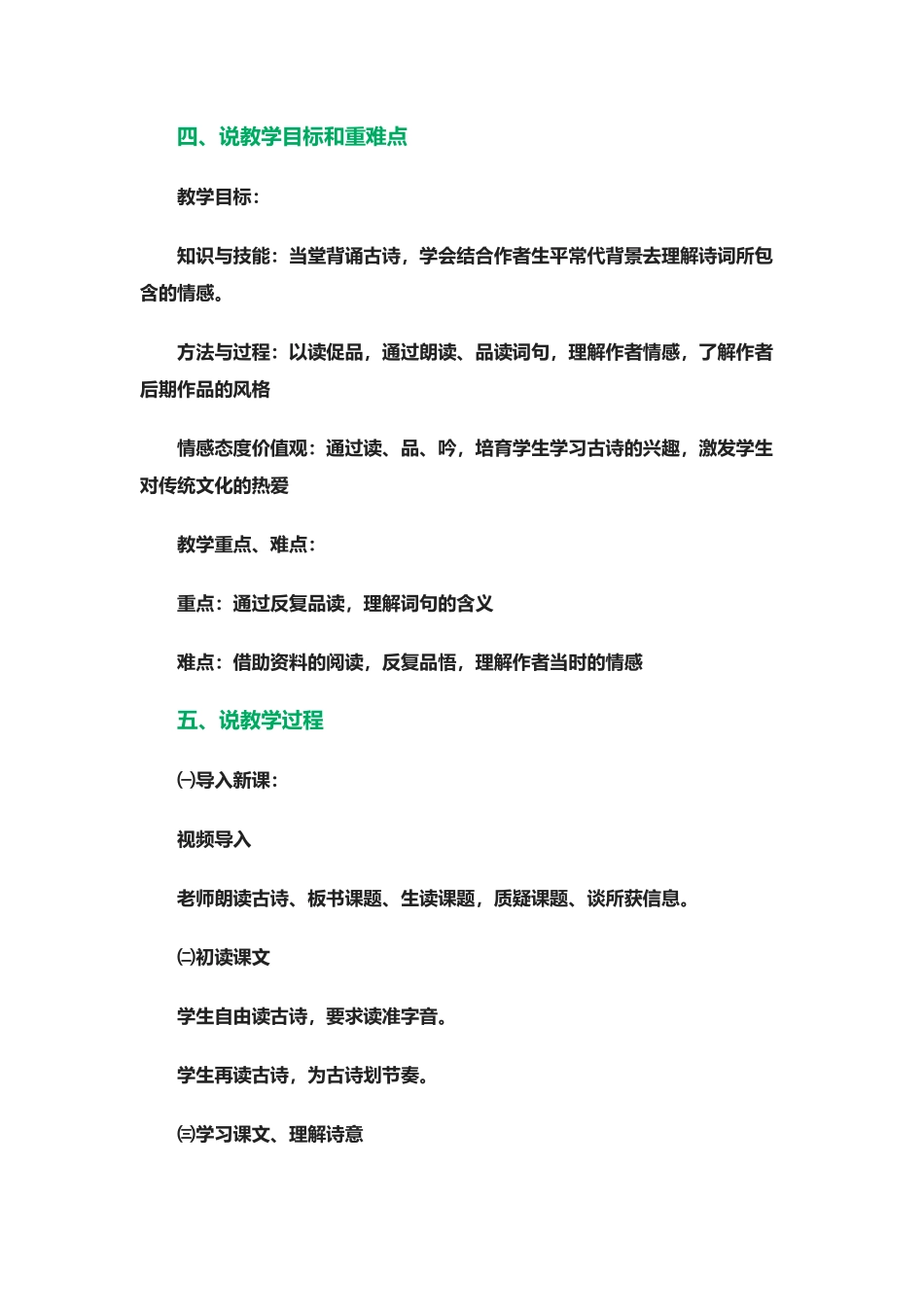 夏日绝句说课稿_第3页