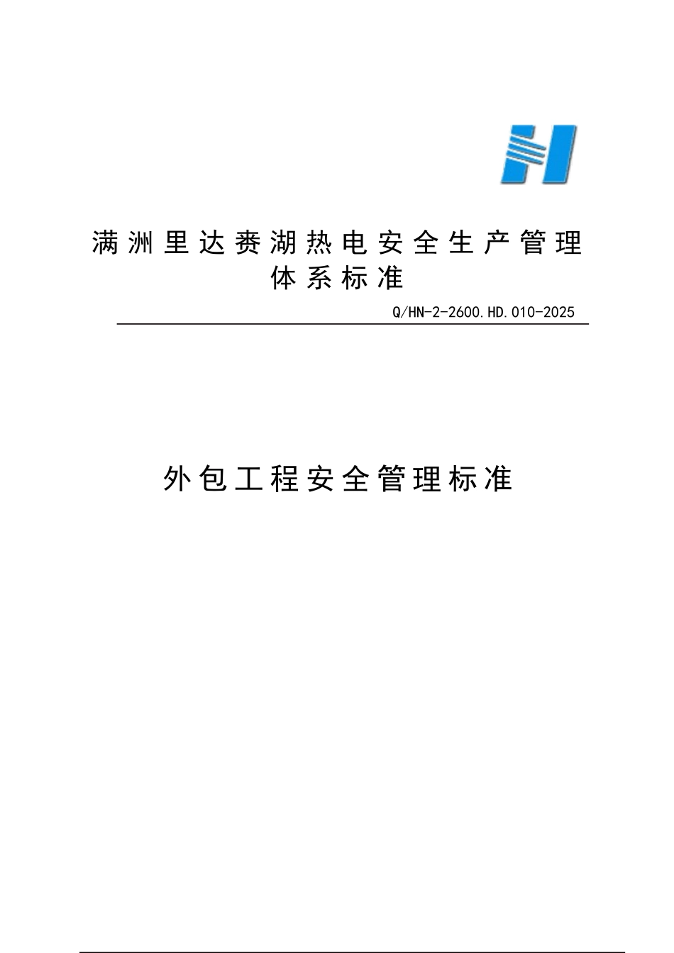 外包工程安全管理标准_第2页