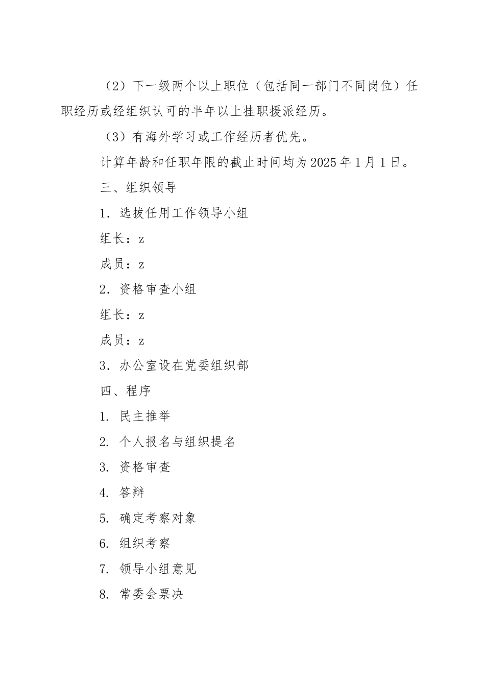 外国语大学学院工作处处长选拔任用工作方案_第2页