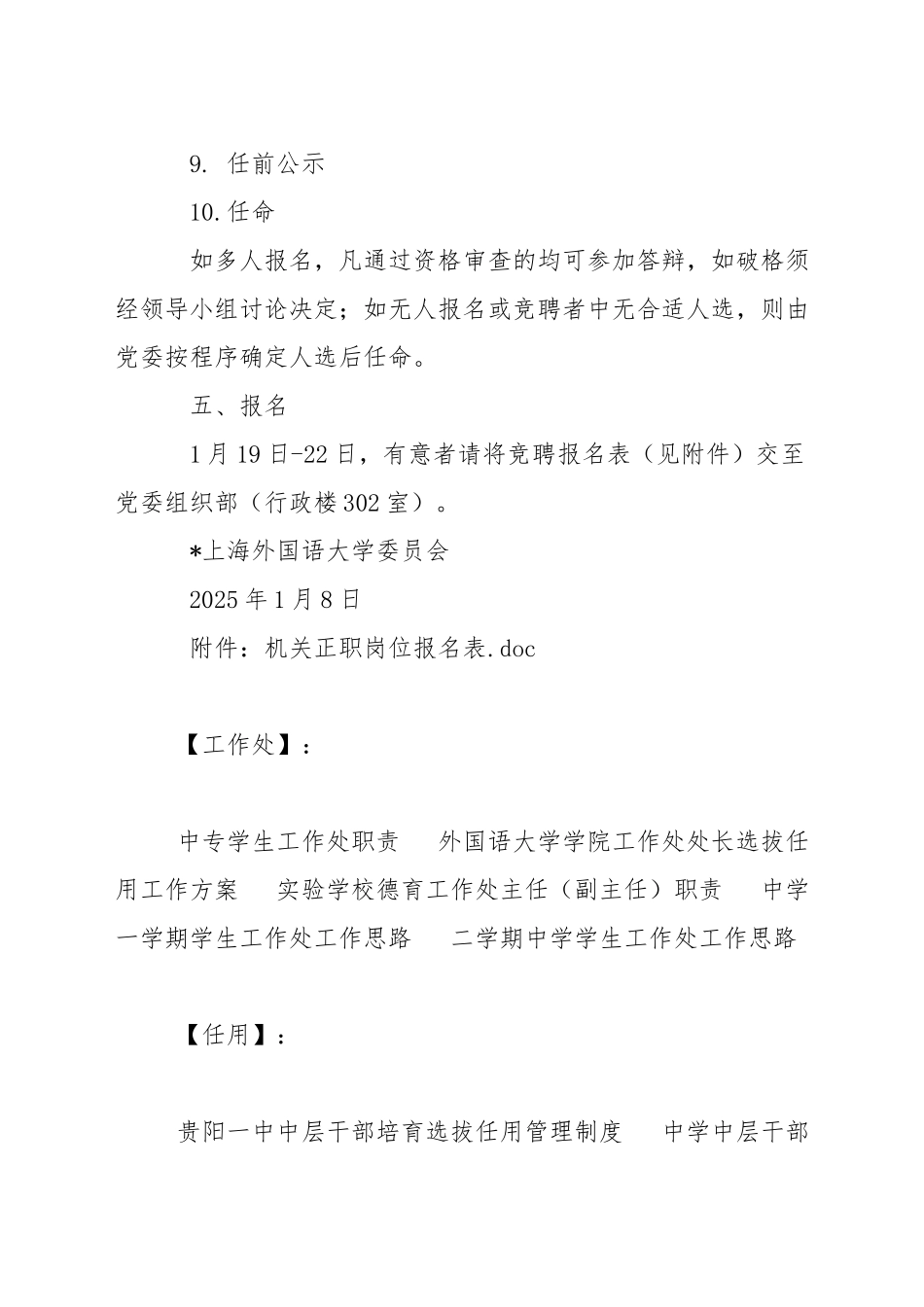 外国语大学学院工作处处长选拔任用工作方案_第3页