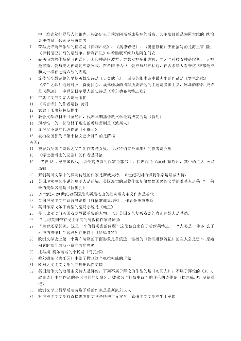 外国文学常识_第3页