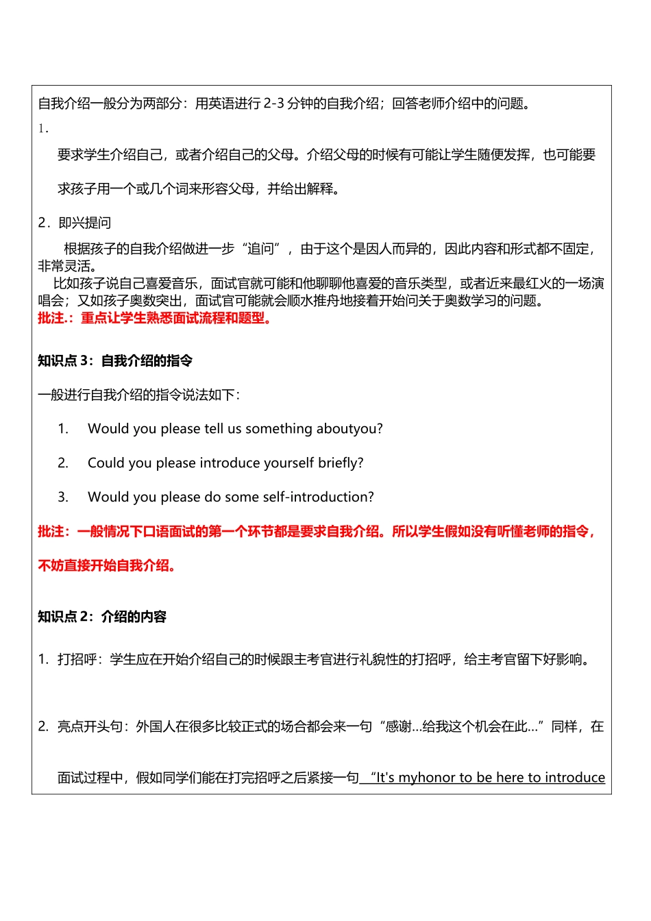 外国语学校面试专题教案_第3页
