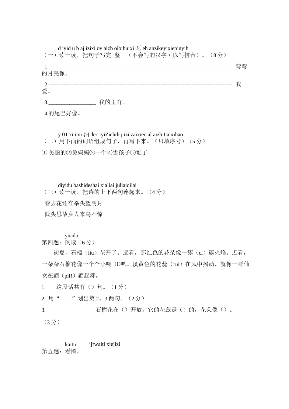 外国语学校上学期期末试卷_第2页