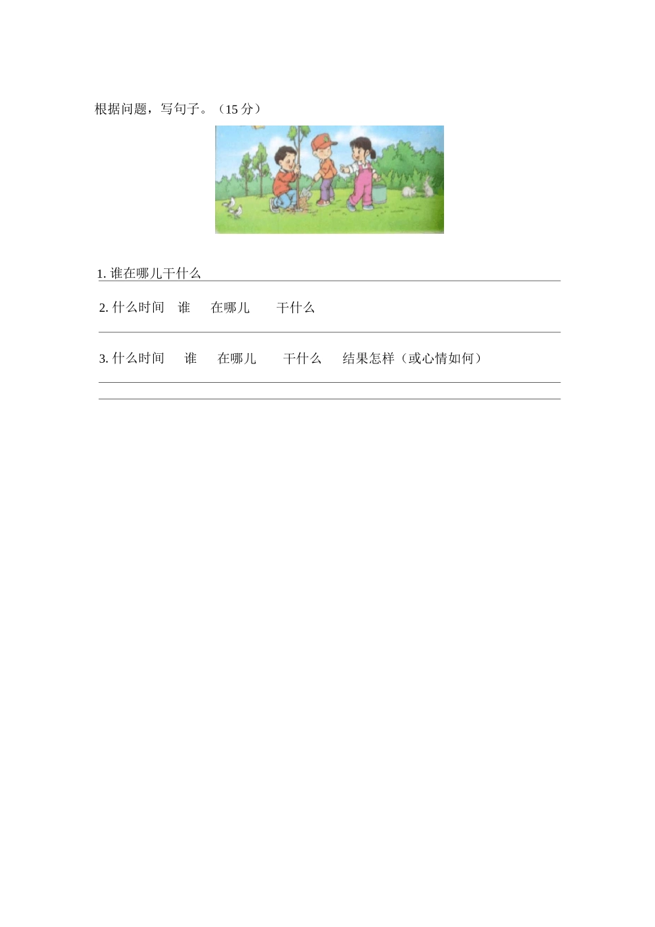 外国语学校上学期期末试卷_第3页