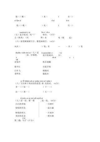 外国语学校上学期期末试卷