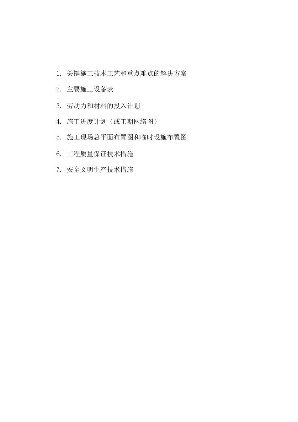 外国语学校校园文化建设工程施工方案_第1页