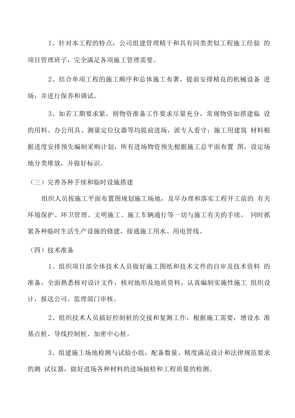 外国语学校校园文化建设工程施工方案_第3页