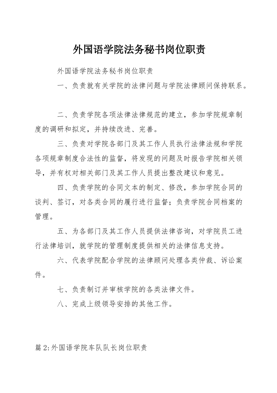 外国语学院法务秘书岗位职责_第1页