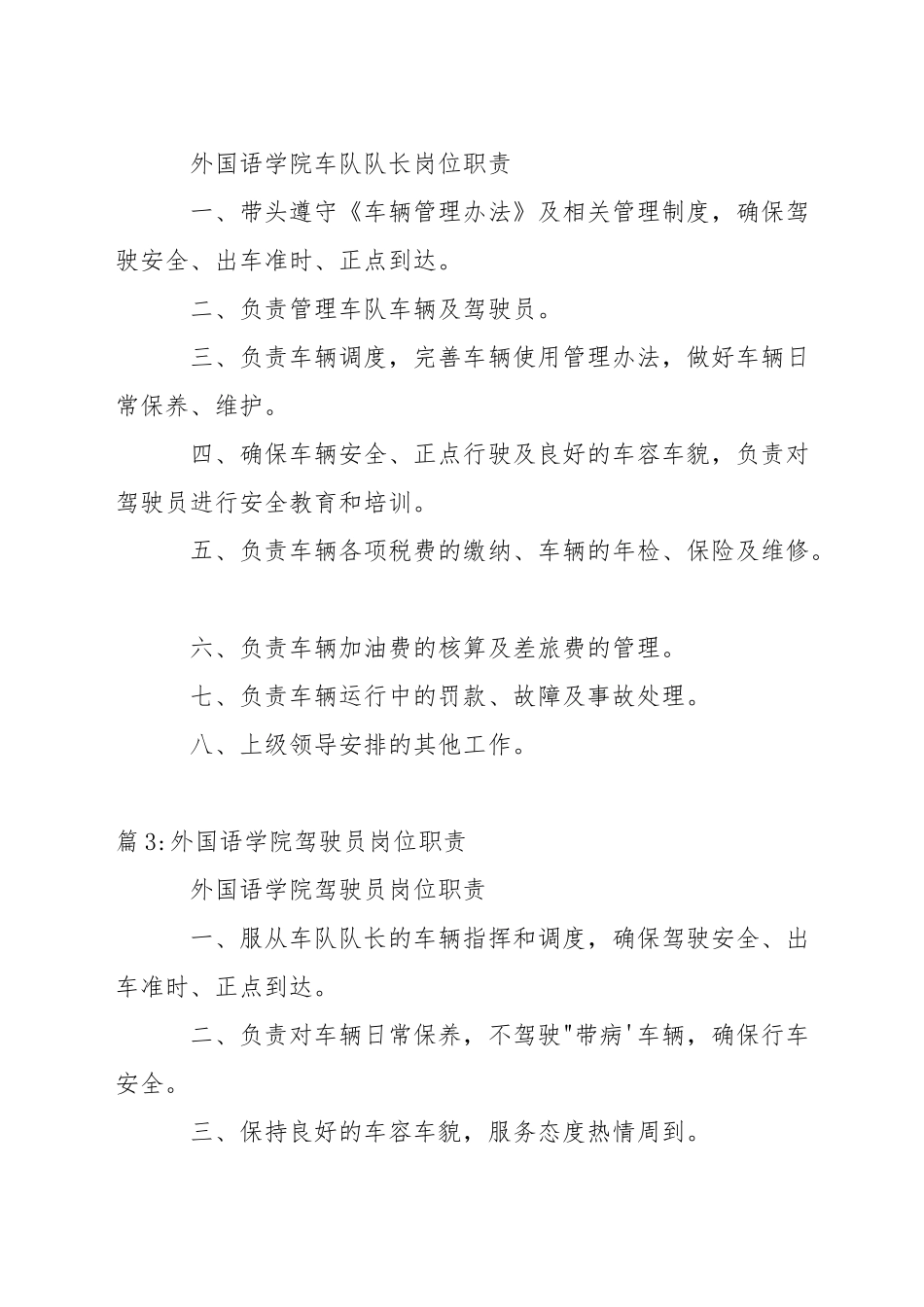 外国语学院法务秘书岗位职责_第2页