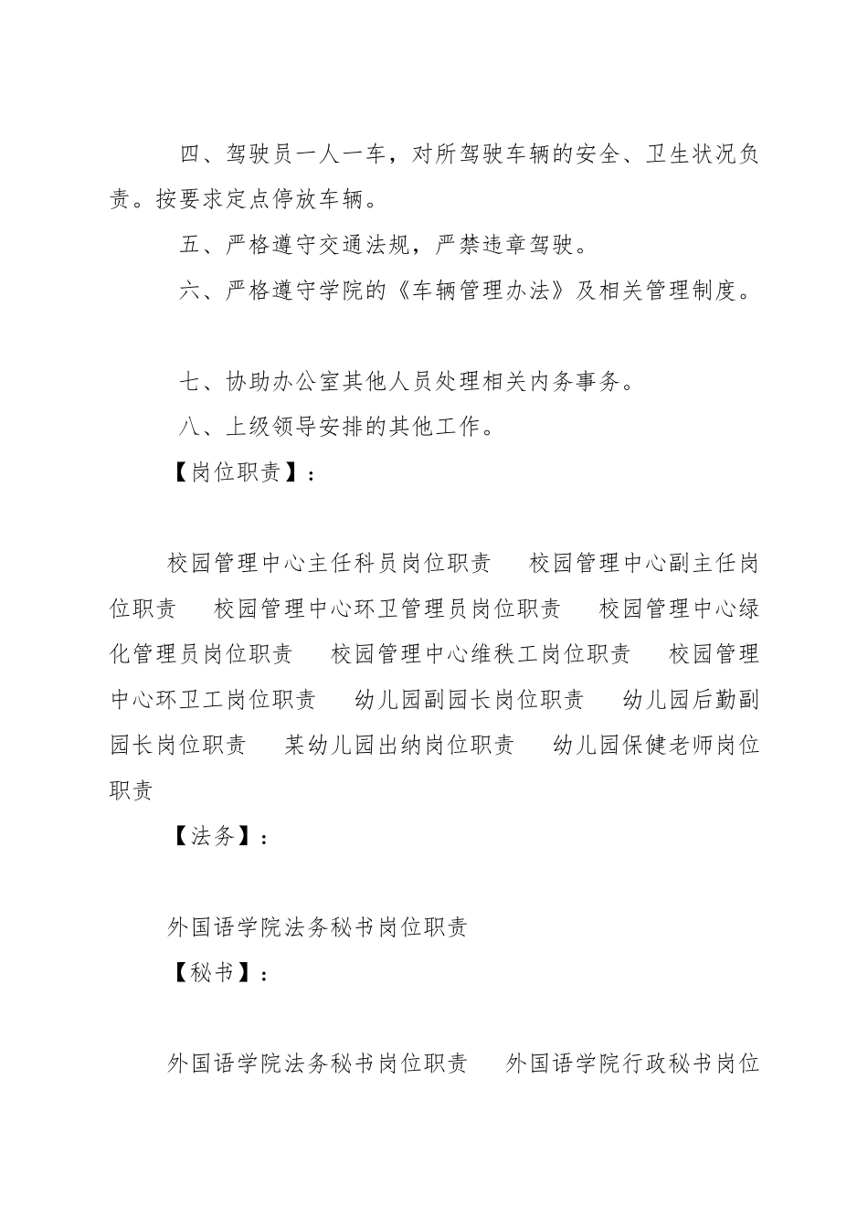 外国语学院法务秘书岗位职责_第3页