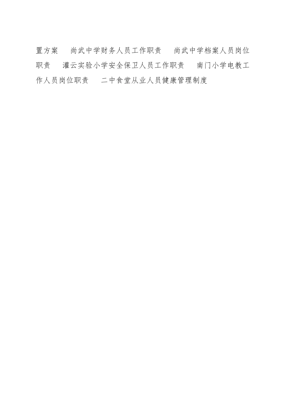 外国语学院内勤人员岗位职责_第3页