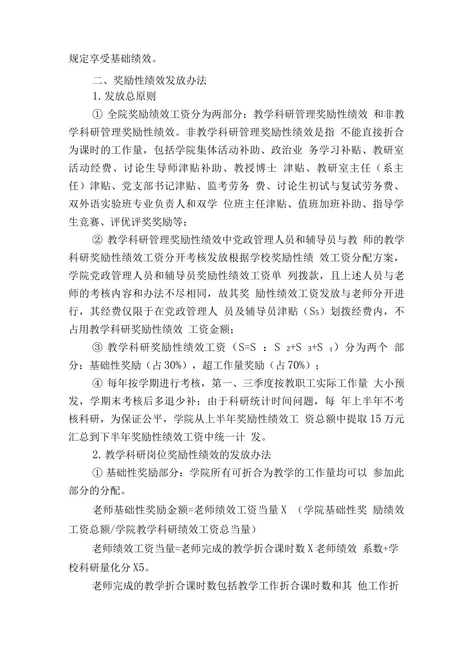 外国语学院绩效工资试行办法_第2页