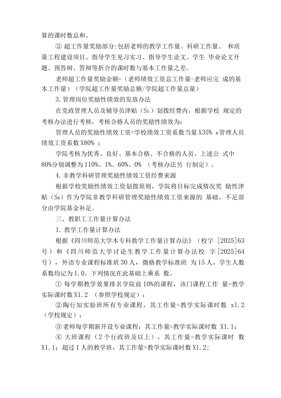 外国语学院绩效工资试行办法_第3页