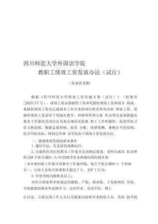 外国语学院绩效工资试行办法