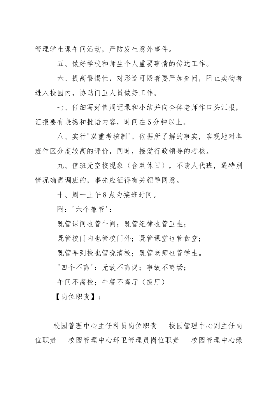 外国语学院车队队长岗位职责_第3页